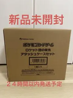 ポケモンカードゲーム ロケット団の栄光 アタッシュケースセット