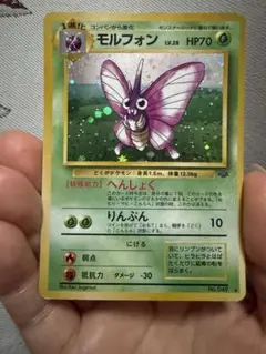 モルフォン ★第2弾拡張パック ポケモンジャングル　うずまきホロ　旧裏 holo モルフォン ☆ 第2弾拡張パック ポケモンジャングル旧裏、渦巻きホロ