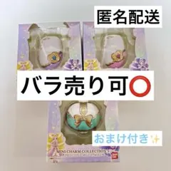 プリキュア　ミニチャームコレクション　タッチコミューン　ミックスコミューン
