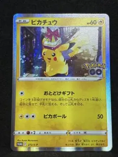 ポケモンカード　ポケモンGo ピカチュウ　プロモ　おとどけギフト