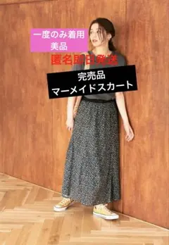 studio CLIP マーメイドプリントスカート 小花柄スカート 花柄スカート