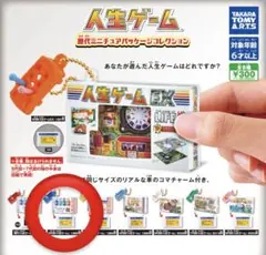 ミニチュア人生ゲームEX 1980年製