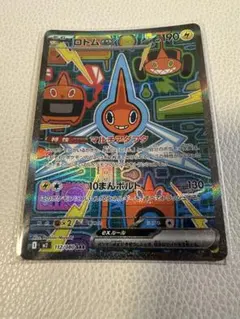 ポケモンカード　インフェルノX ロトムex SAR