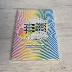 関ジュあけおめ　フレッシュ！フレッシュ！フレッシュ！ LIVE Blu-ray