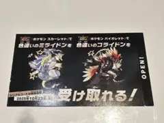ポケモン スカーレット・バイオレット ミライドン コライドン 色違い