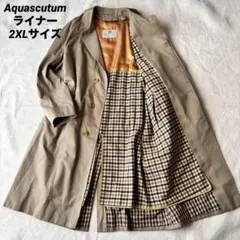 Aquascutum アクアスキュータム ステンカラーコート ライナー 2XL