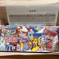 未開封シュリンク付き　ポケモンセンターフクオカ スペシャルBOX