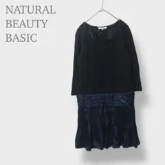 【ナチュラルビューティーベーシック】ドッキングワンピース　プリーツ　フォーマル