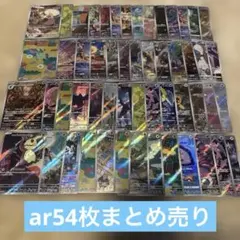 人気ar54枚まとめ売り　引退品　詰め合わせ　ロケット団のミミッキュ　ドロンチ等