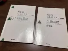 NEW GLOBAL 生物基礎 教科書と解答編