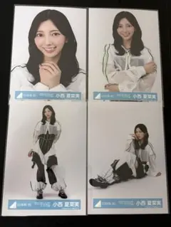 2026年最新】小西夏菜実 生写真の人気アイテム - メルカリ