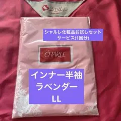シャルレIA108 シンプルインナー (半袖)LLサイズ