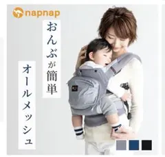napnap Baby Mesh Dry 抱っこ紐　グレー