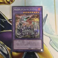 キメラテックフォートレスドラゴン