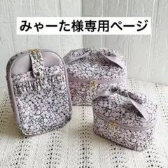 みゃーた様 リクエスト 2点 まとめ商品