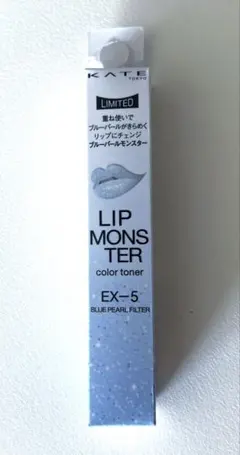 ケイト リップモンスター カラートナー EX-5【ブルーパールモンスター】