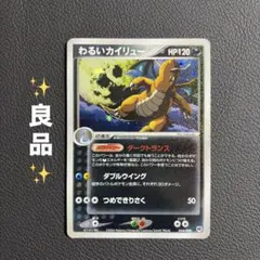 2026年最新】ポケモンカード わるいカイリューの人気アイテム - メルカリ
