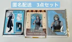 《カミュ》カルナイ ココスコラボグッズ アクスタ,クリアカード2種《うたプリ》