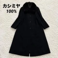 美品 NAKAMURA FUR 銀座ナカムラファー 冬春兼用 毛皮着脱可 シルク 
