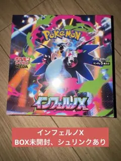 2026年最新】インフェルノx box シュリンク付きの人気アイテム - メルカリ