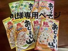 ミツカン　おむすび山4種8袋セット　　おにぎりのサムネイル
