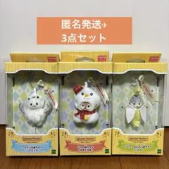 シルバニアファミリー　キーチェーン　あざらし　バナナ　ゆきだるま　赤ちゃん　3点