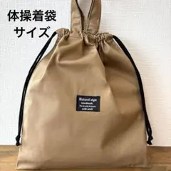 1635【おまとめ割不可】シンプル体操着袋