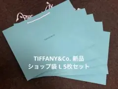 新品 送料込 TIFFANY&Co. ティファニー ショップ袋 L 5枚セット3