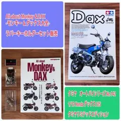 ダックス125関連　ファングッズセット販売