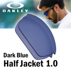 Oakley Half jacket 1.0（ハーフジャケット）　レンズ DB