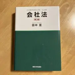 会社法