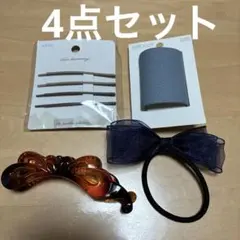 ヘアアクセサリー 4点セット ヘアピン ヘアカフ リボン