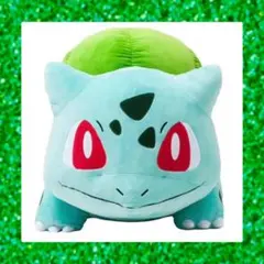 ポケセン限定 等身大 ぬいぐるみ フシギダネ 20インチ 2016 - メルカリ