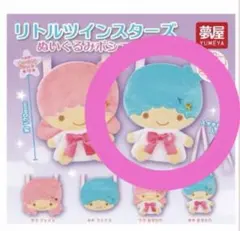 リトルツインスターズ ぬいぐるみポシェット キキおすわり