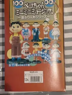 ペコちゃんミニミニフィギュア 100周年記念セットのサムネイル
