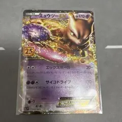 ポケモンカード ミュウツーEX 25th ANNIVERSARY 022/025 - メルカリ
