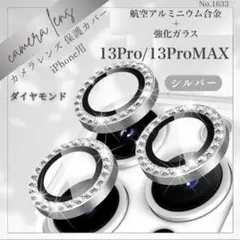 カメラレンズ 保護カバー iPhone13Pro 13PM シルバー
