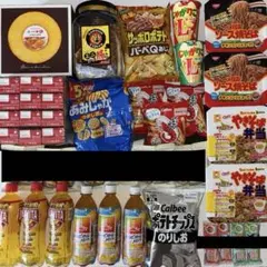 お菓子詰め合わせ まとめ売り ポテチ チョコ マシュマロ