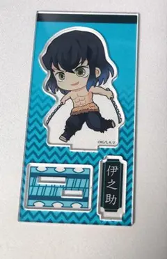 鬼滅の刃 伊之助 アクリルスタンド