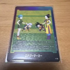 エナジーマーカー E-153 孫悟天 トランクス ブルマ チチ