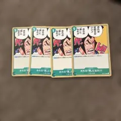 ワンピースカード　おれの侍になれ　OP01 4枚セットのサムネイル
