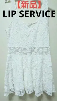 LIP SERVICE ミニワンピ チュニック タグ付