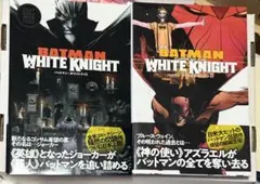 邦訳アメコミ　バットマン: ホワイトナイト&カース・オブ・ホワイトナイト 邦訳アメコミ バットマン: ホワイトナイト&カース・オブ