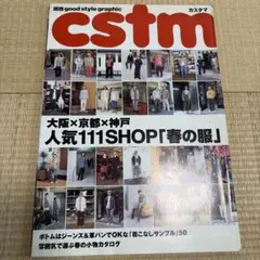 cstm カスタマ 2004年5月号 雑誌 ストリートファッション　廃盤