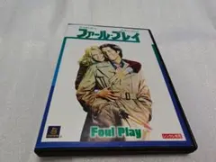 ファール・プレイ('78米)DVDレンタル落ち品