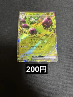オリーヴァex RR 在庫2