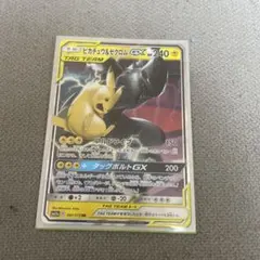 ピカチュウ＆ゼクロムGX RR