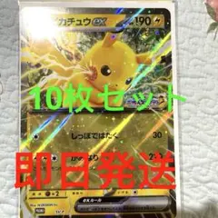 ポケモンカード JR東日本 ピカチュウ プロモ ジャンボ カード　10枚セット