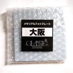 東方神起　メモリアルフォトプレート　大阪（未開封）のサムネイル