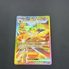 サンダースex SAR スカーレット&バイオレット ハイクラスパック